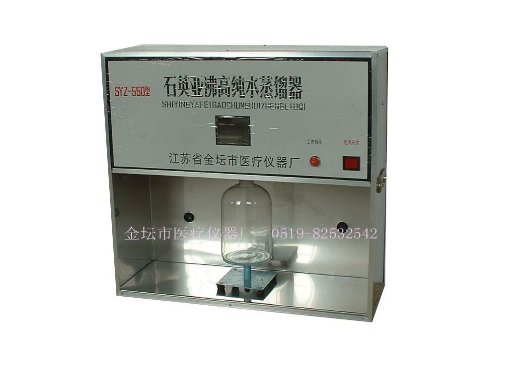 石英亞沸蒸餾器 SYZ-550型